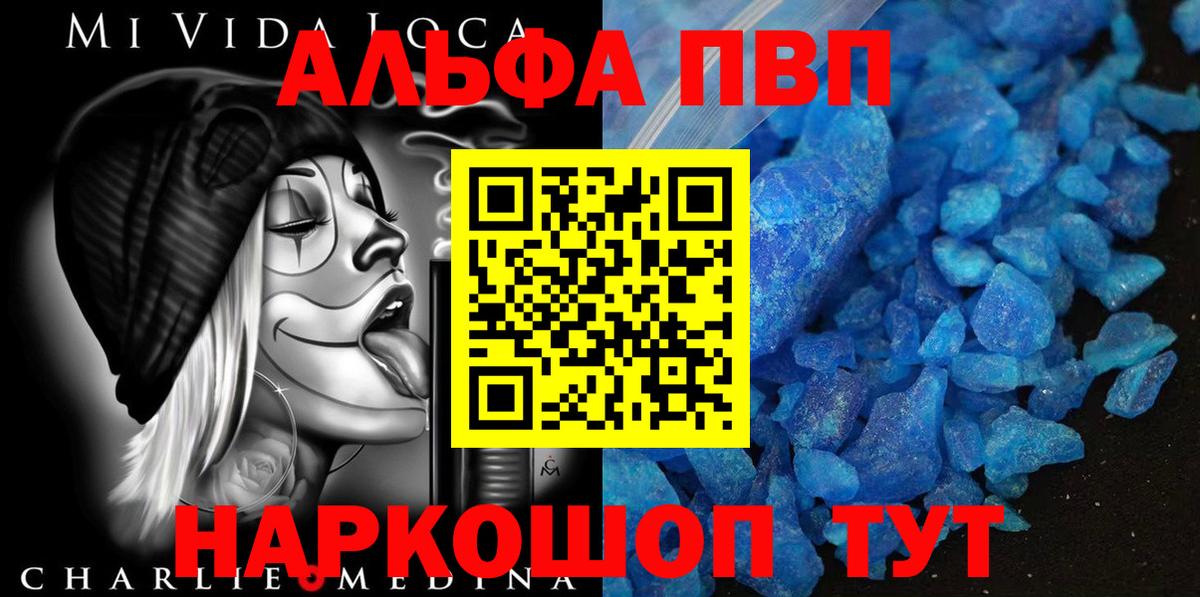 Моршанск  Alpha PVP VHQ  Alpha PVP крисы CK  Альфа ПВП  Вход с VPN 