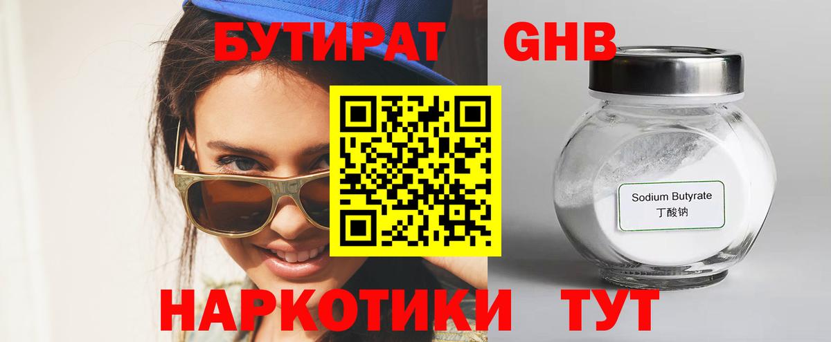 Бутират 1.4BDO Моршанск