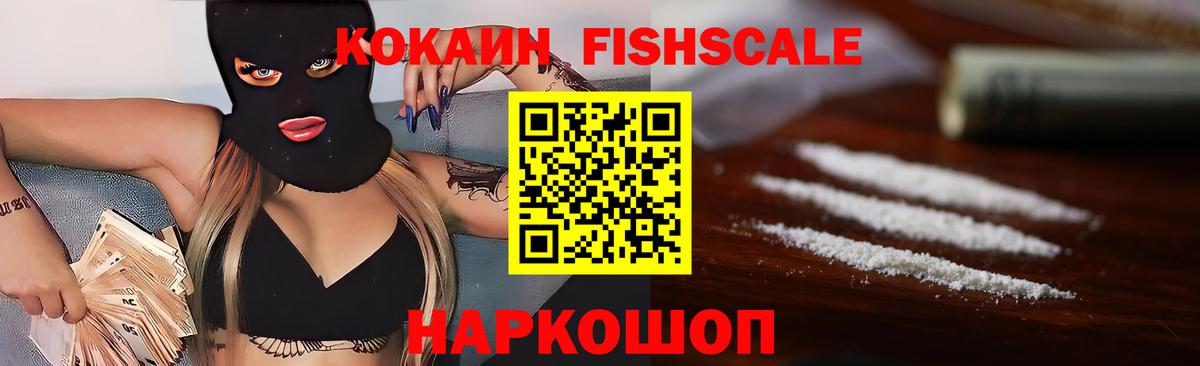 COCAIN Перу  КОКАИН Fish Scale  Моршанск  Вход с VPN 