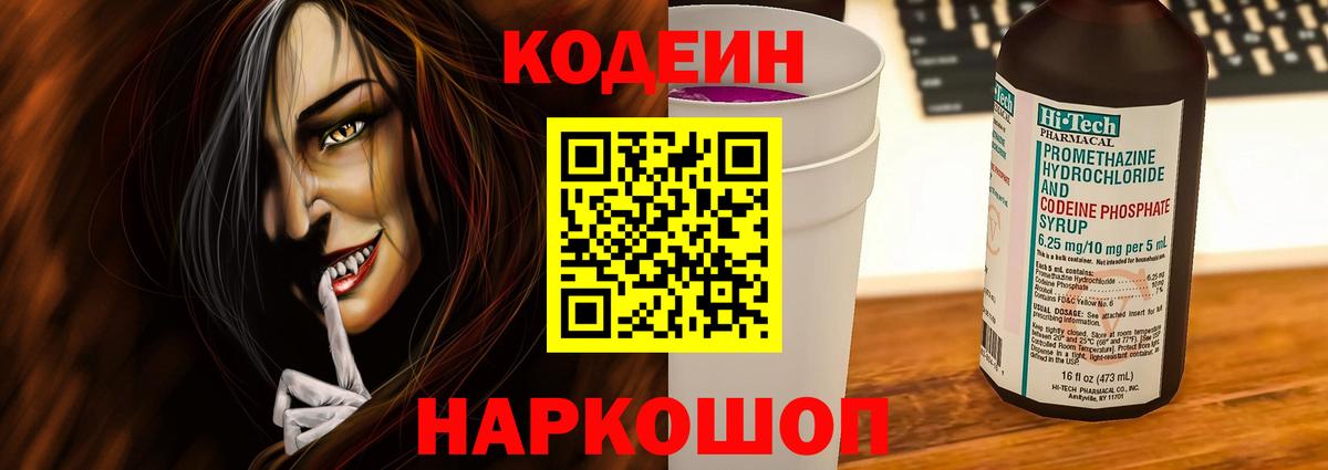 Codein Purple Drank  Вход с VPN  Моршанск 