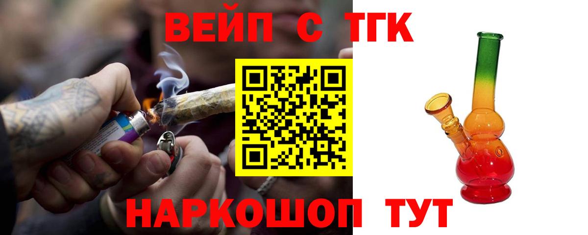 ТГК вейп Моршанск
